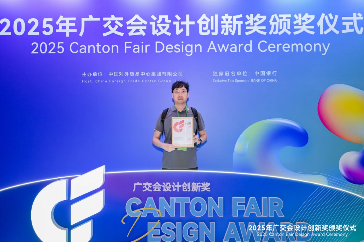 2.2025 Canton Fair Design Award Ceremony.jpg