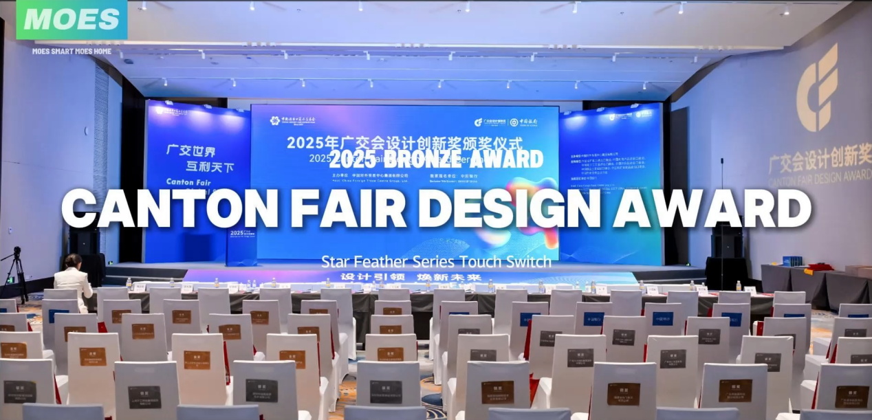 1.2025 Canton Fair Design Award Ceremony.jpg